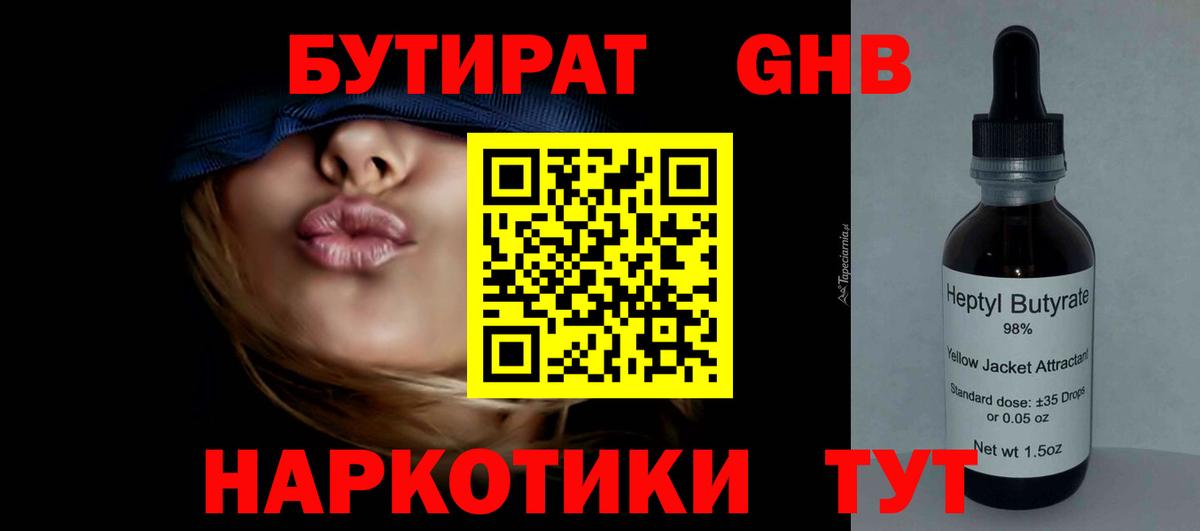 Бутират буратино Среднеуральск