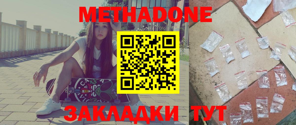 Среднеуральск  МЕТАДОН кристалл  МЕТАДОН мёд  Вход с VPN 